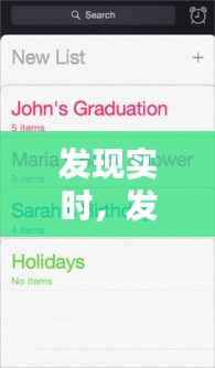 发现实时，发现时间 