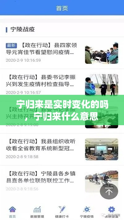 宁归来是实时变化的吗，宁归来什么意思 