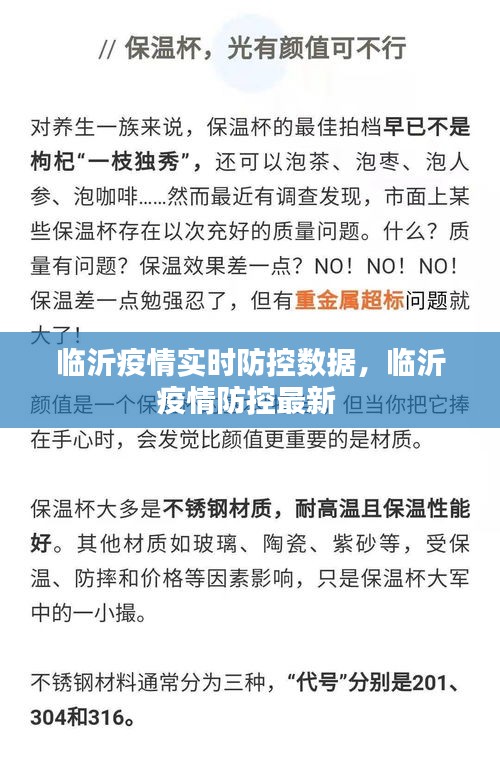 临沂疫情实时防控数据，临沂疫情防控最新 