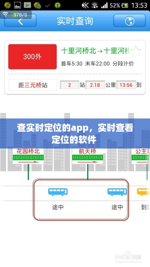 查实时定位的app，实时查看定位的软件 