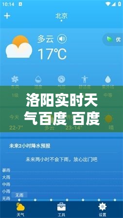 洛阳实时天气百度 百度，洛阳市实时天气 
