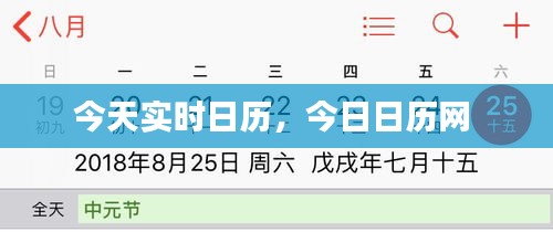 今天实时日历，今日日历网 