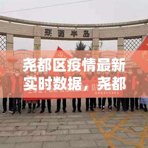 尧都区疫情最新实时数据，尧都区有没有新型肺炎 
