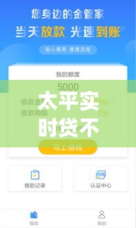 太平实时贷不能还款吗，太平实时贷多久还款 