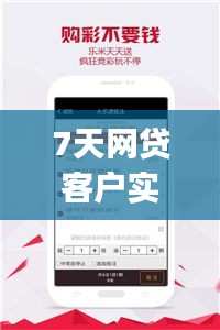 7天网贷客户实时资源，七天网贷app 
