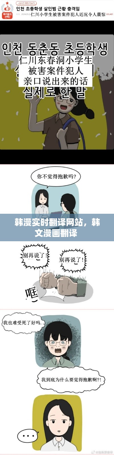 韩漫实时翻译网站，韩文漫画翻译 
