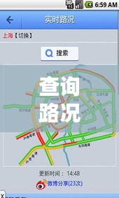 查询路况实时查询软件，查询路况实时查询软件有哪些 