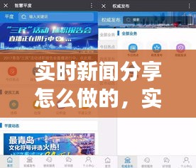 实时新闻分享怎么做的，实时新闻怎么写 