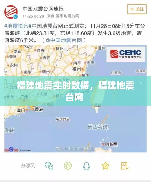 福建地震实时数据，福建地震台网 