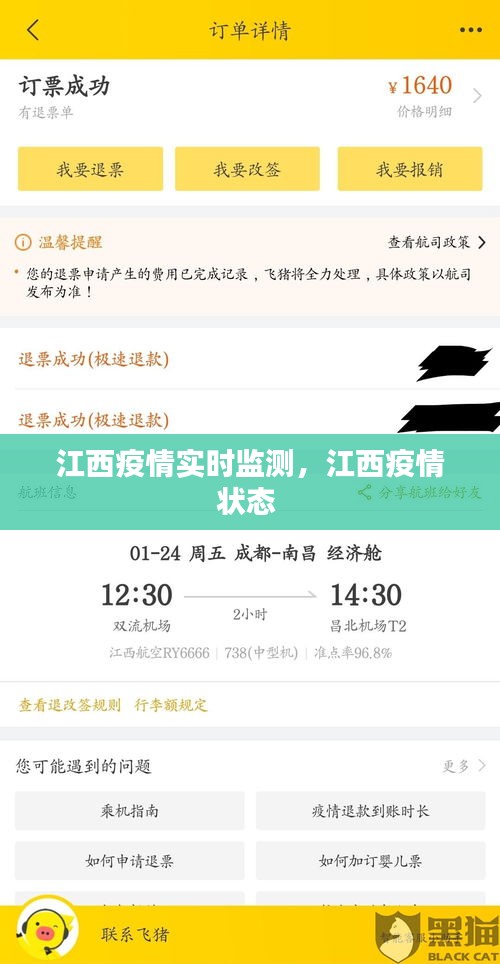 江西疫情实时监测，江西疫情状态 