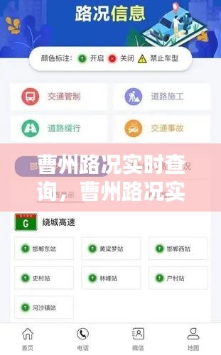曹州路况实时查询，曹州路况实时查询最新 