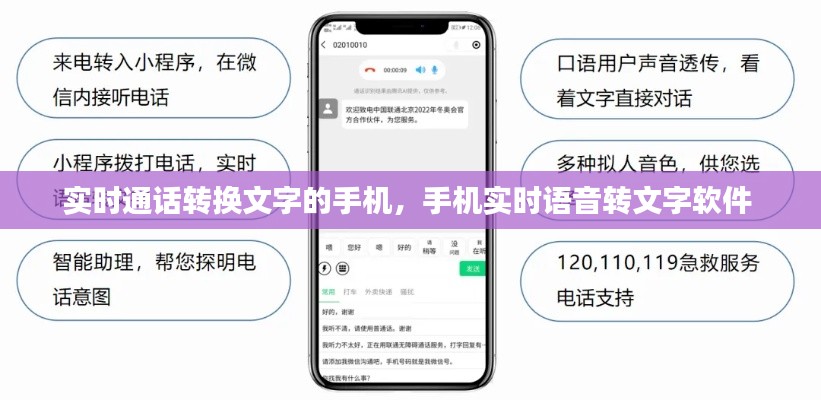 实时通话转换文字的手机，手机实时语音转文字软件 