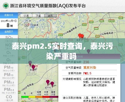 泰兴pm2.5实时查询，泰兴污染严重吗 