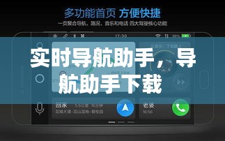 实时导航助手，导航助手下载 