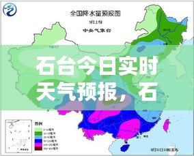 石台今日实时天气预报，石台天气石台未来十天天气 
