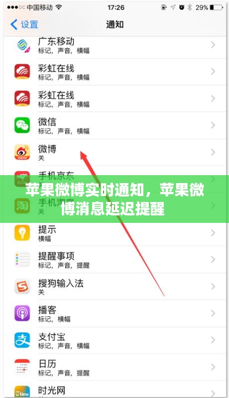 苹果微博实时通知，苹果微博消息延迟提醒 