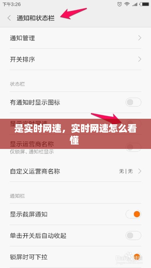 是实时网速，实时网速怎么看懂 
