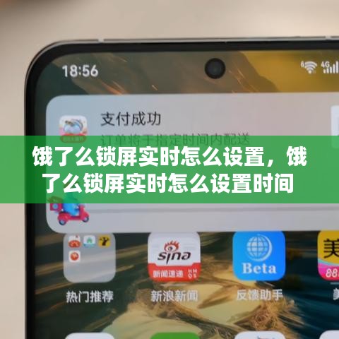 饿了么锁屏实时怎么设置，饿了么锁屏实时怎么设置时间 