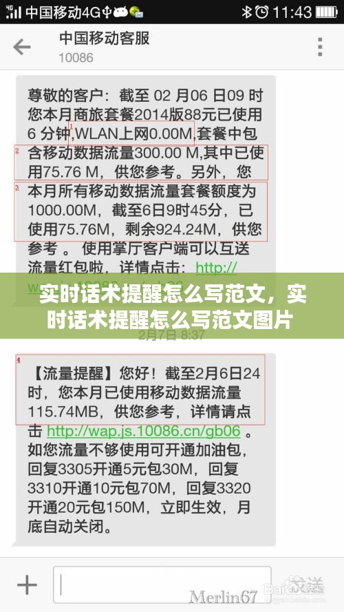 实时话术提醒怎么写范文，实时话术提醒怎么写范文图片 