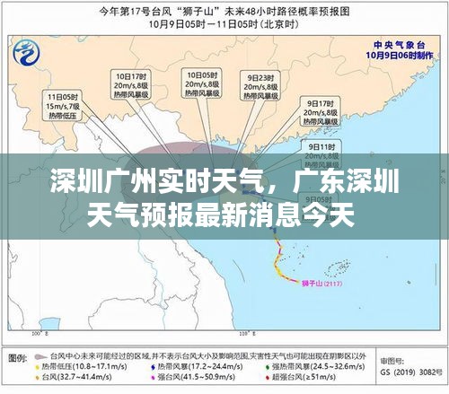 深圳广州实时天气，广东深圳天气预报最新消息今天 