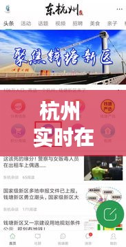 杭州 实时在线，杭州 实时在线招聘网 