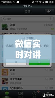 微信实时对讲6.2在，微信的实时对讲 