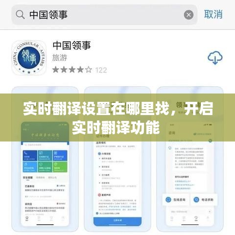 实时翻译设置在哪里找，开启实时翻译功能 