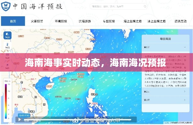 海南海事实时动态，海南海况预报 