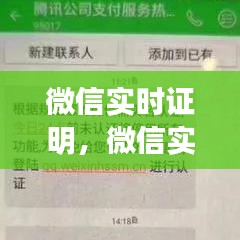 微信实时证明，微信实名认证在线实名 