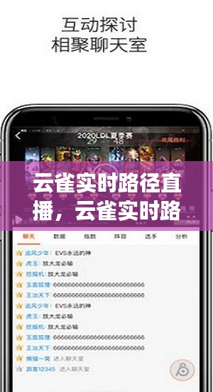 云雀实时路径直播，云雀实时路径直播怎么关闭 