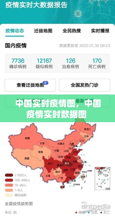 中国实时疫情图，中国疫情实时数据图 