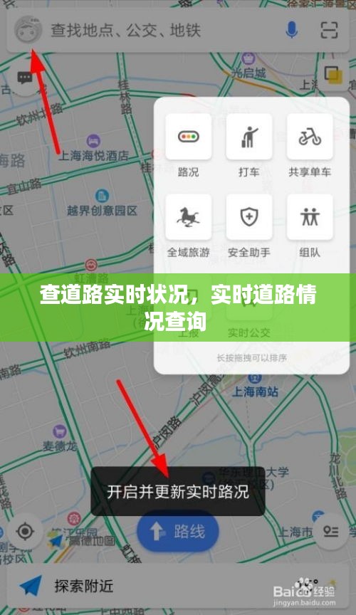 查道路实时状况，实时道路情况查询 