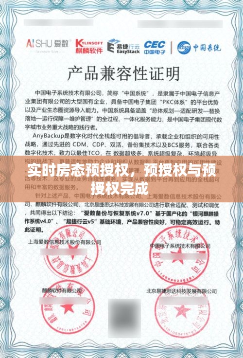 实时房态预授权，预授权与预授权完成 