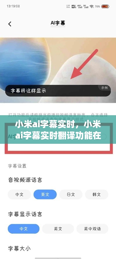 小米ai字幕实时，小米ai字幕实时翻译功能在哪 