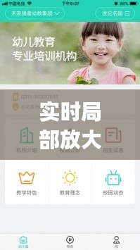 实时局部放大软件app，局部放大软件是什么 