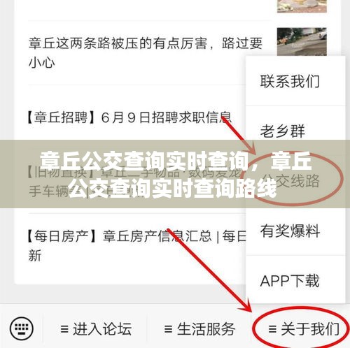 章丘公交查询实时查询，章丘公交查询实时查询路线 
