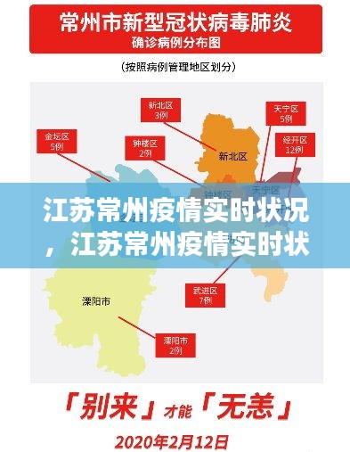江苏常州疫情实时状况，江苏常州疫情实时状况最新消息 
