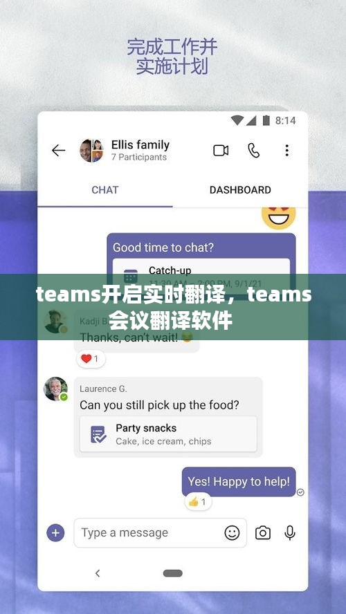 teams开启实时翻译，teams会议翻译软件 