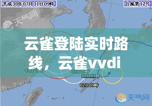 云雀登陆实时路线，云雀vvdi 
