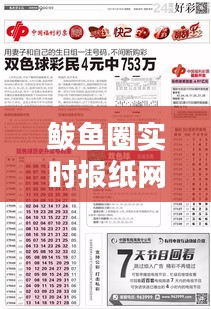 鲅鱼圈实时报纸网招聘，鲅鱼圈实时报纸网招聘 