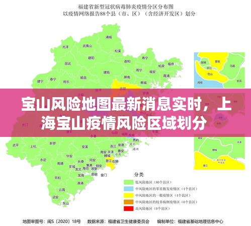 宝山风险地图最新消息实时，上海宝山疫情风险区域划分 
