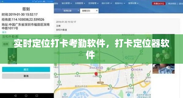 实时定位打卡考勤软件，打卡定位器软件 