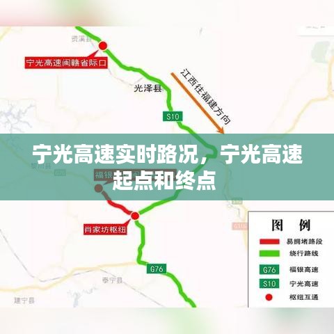 宁光高速实时路况，宁光高速起点和终点 