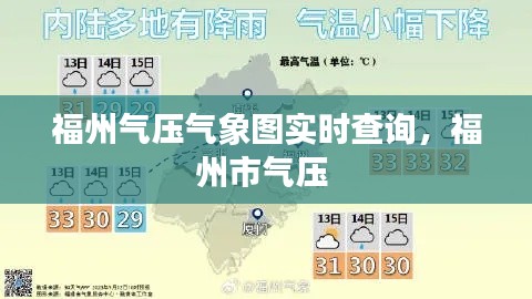 福州气压气象图实时查询，福州市气压 