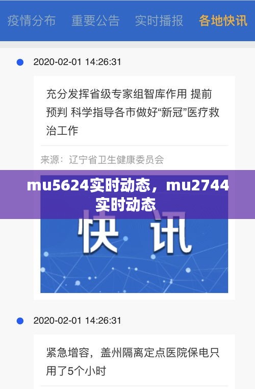 mu5624实时动态，mu2744实时动态 