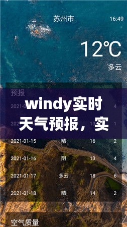 windy实时天气预报，实时天气气温 