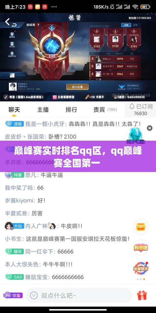 巅峰赛实时排名qq区，qq巅峰赛全国第一 