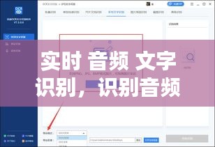 实时 音频 文字识别，识别音频为文字的软件 