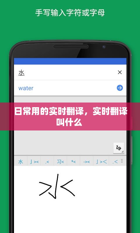 日常用的实时翻译，实时翻译叫什么 
