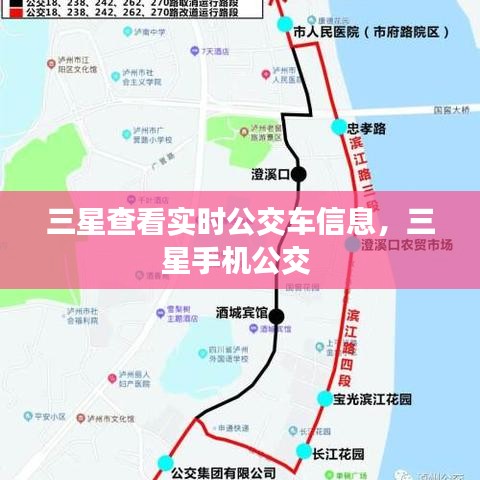 三星查看实时公交车信息，三星手机公交 